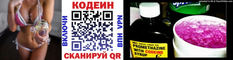 Codein Purple Drank  дарнет шоп  Ковылкино 